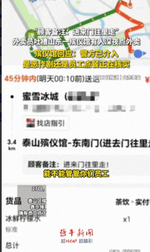 山东泰安，一外卖小哥深夜接到殡仪馆订单，送一杯柠檬水，小哥本不想去，可想着人家下