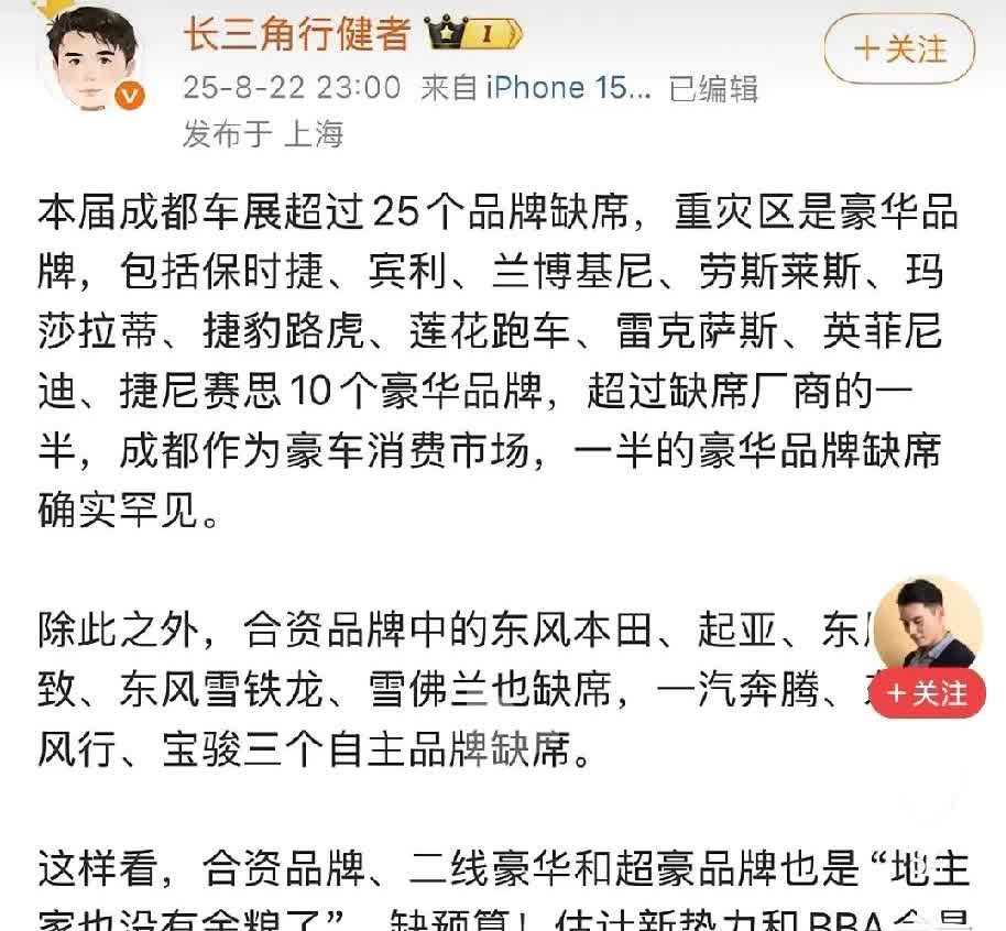 刚刷到成都车展的消息，细思极恐，这种现象很少见啊！真的是这样的吗？