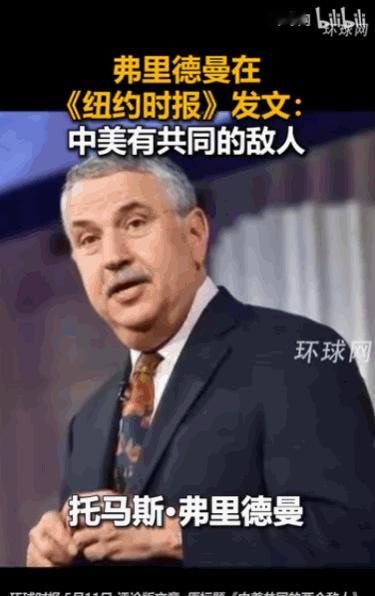 世界那么大，谁才是真正的对手?据媒体5月11日报道，美国纽约，一篇文章在《纽约时