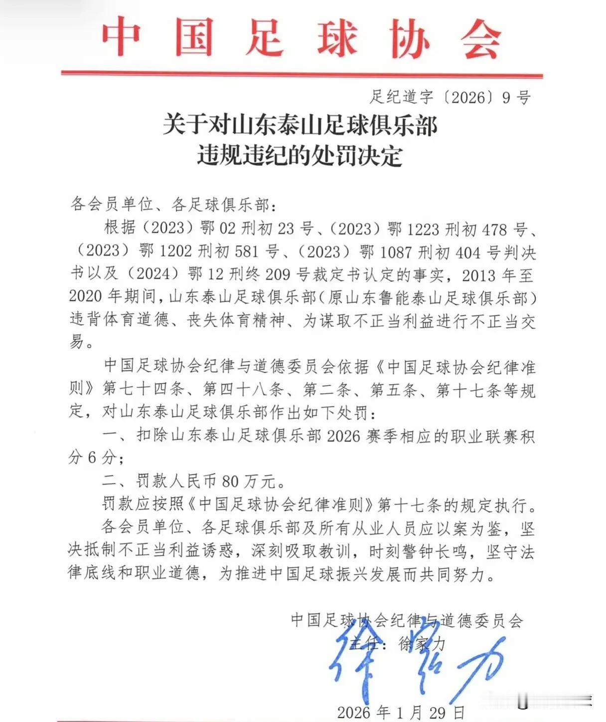 此次处罚，最大的赢家不是成都蓉城，而是山东泰山。这波扣分之后，山东泰山终于摘掉了