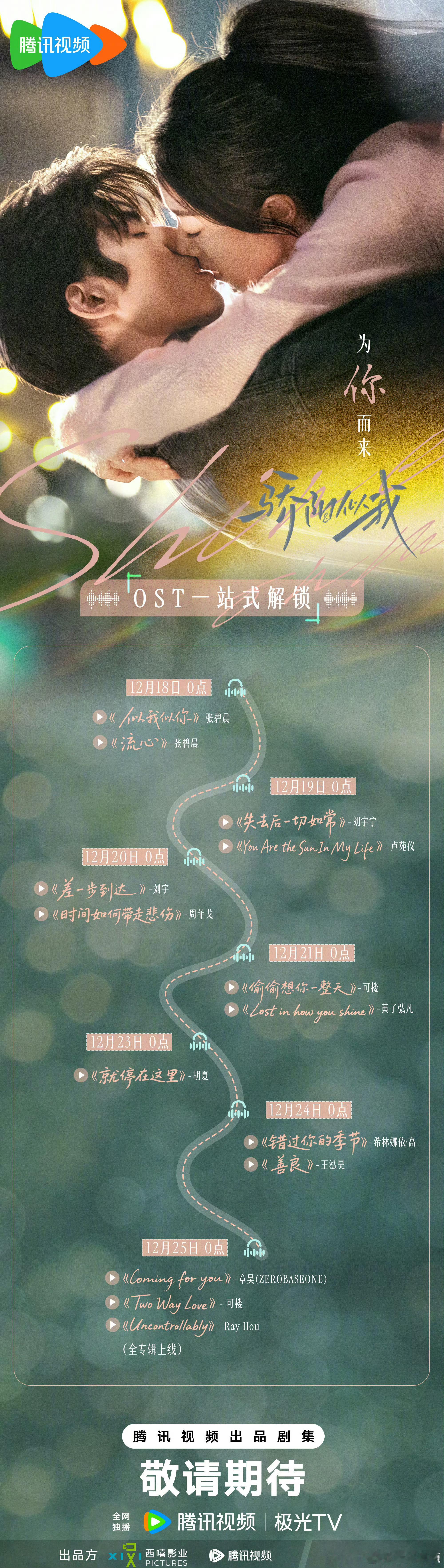 骄阳似我OST阵容官宣《骄阳似我》OST阵容官宣！骄阳似我好豪华的阵容【炽烈