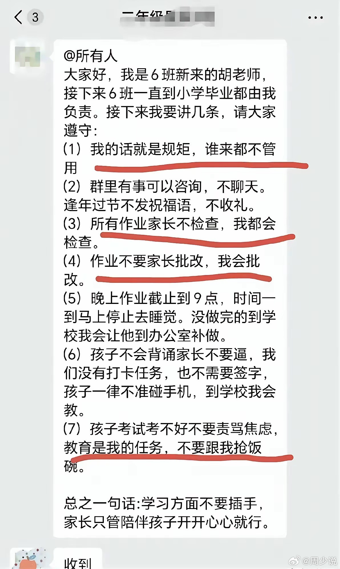 这位班主任霸气！刚接任就果断立规矩，我的话就是规矩，谁来都不管用；所有作业家长不检查，我都会检查；作