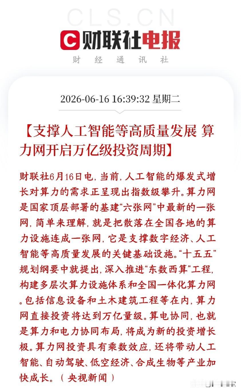 A股算力板块又迎来真金白银的利好消息，直接拉到上万亿资金现在AI发展太快，缺算