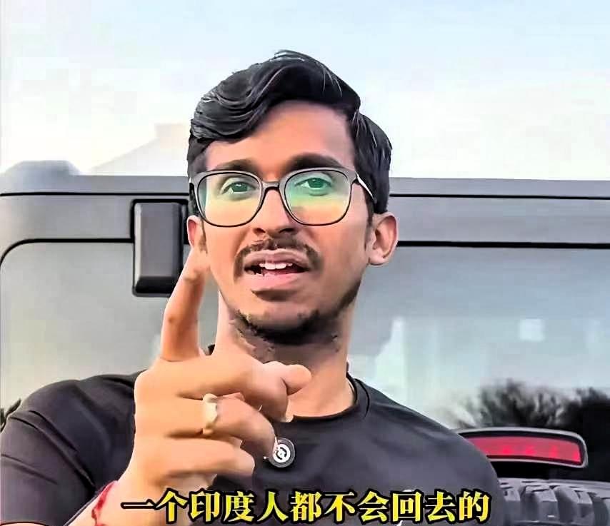 印度移民说一句让全世界都不想听到的话，一个印度人都不会回去的。如今欧美不少国
