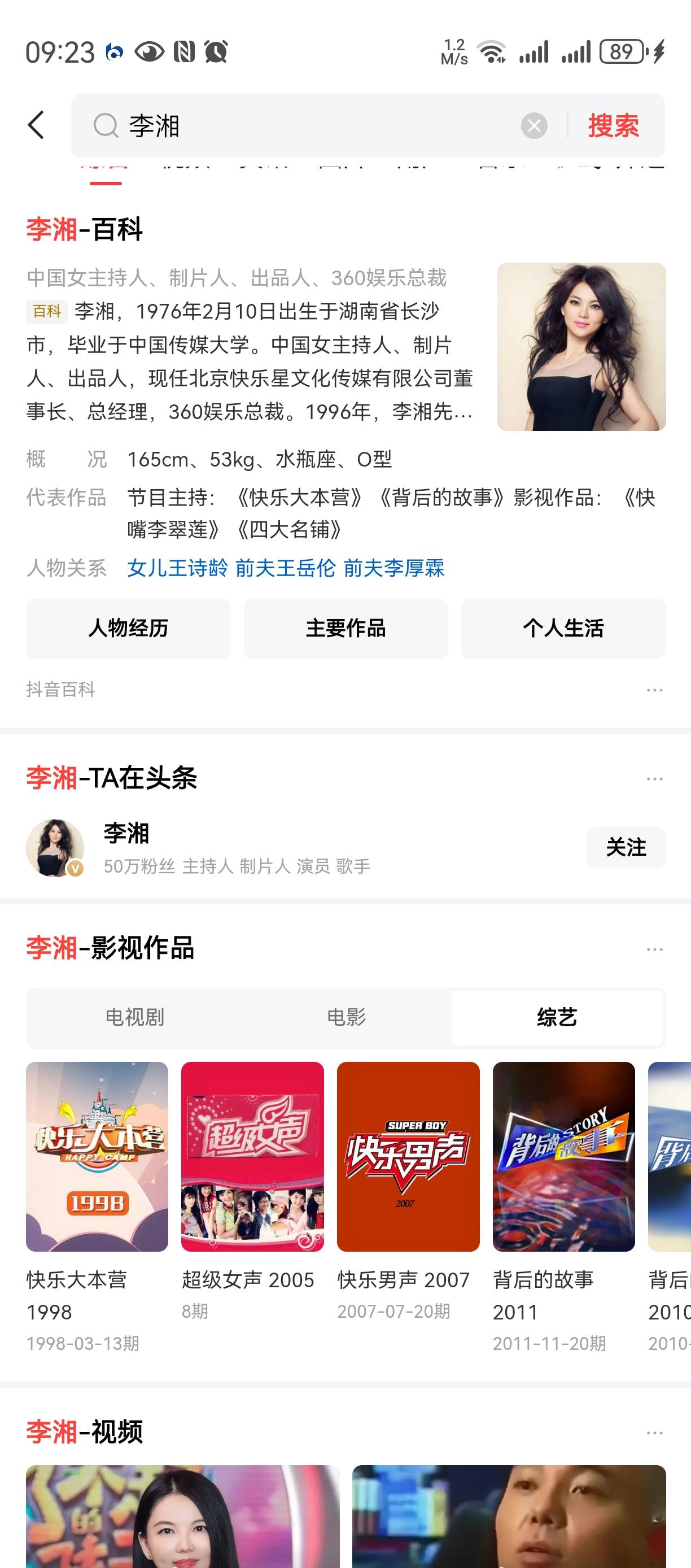 芒果🥭台柱子一说[啤酒]李湘传言芒果台前著名主持人，何炅老搭档李湘，现