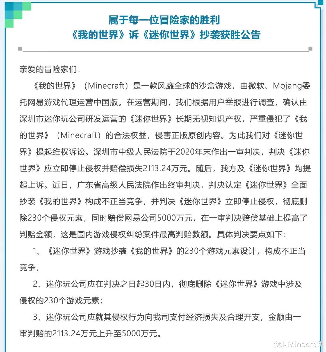 本周mc资讯: &ldquo;快点赔钱! 30日删除元素! &rdquo;网易开始反击迷你世界