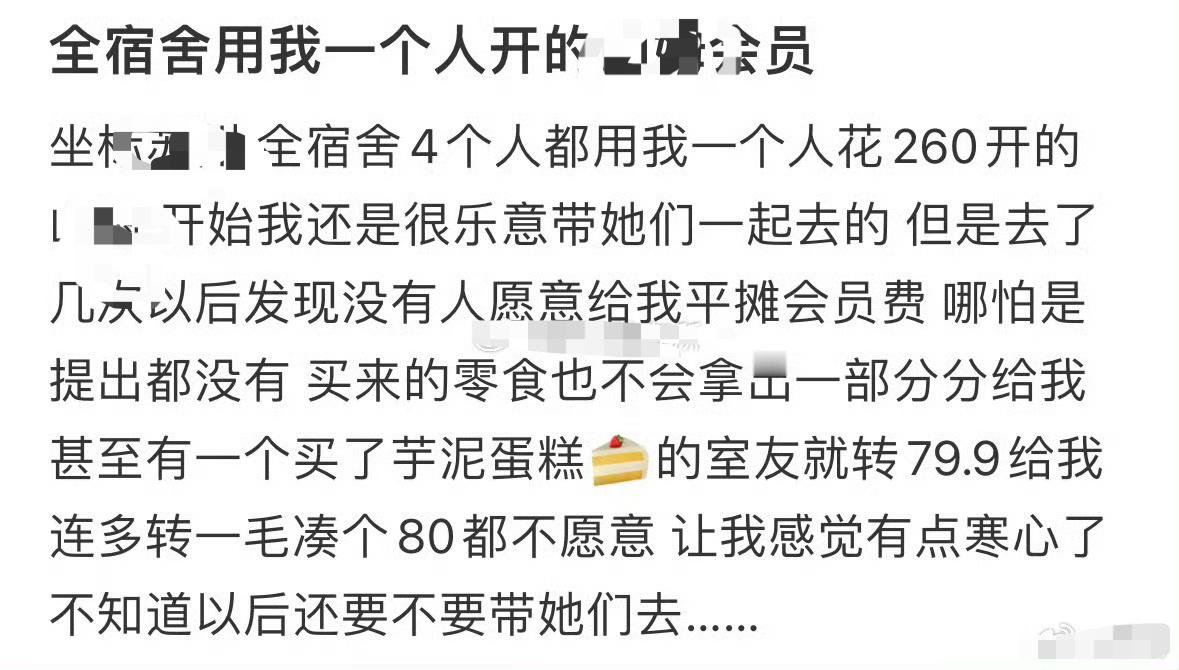 全宿舍用我一个人开的会员🌚​​​