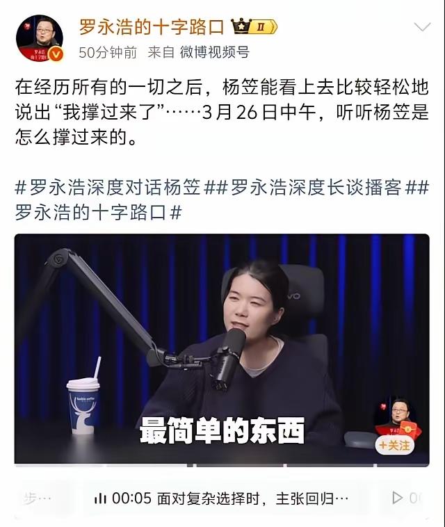老罗是比较懂得舆论流量的，比如请杨笠。怼也是一种流量，一种关注。互怼更是。