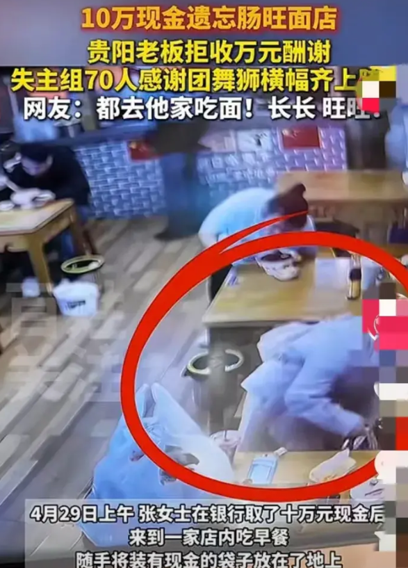 4月29日上午，张女士在银行取了10万现金后，在一家早餐店吃饭，10万现金遗忘肠