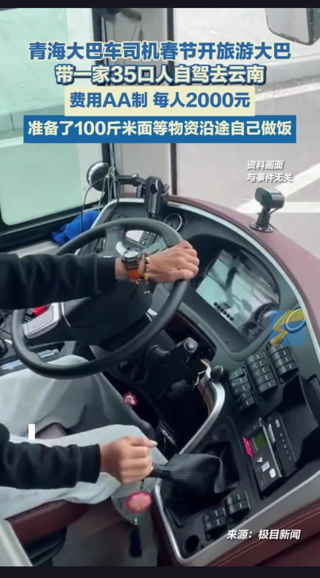 春节全家出游新玩法！35口人竟然开着旅游大巴自驾游云南，这背后究竟藏着什么故事？