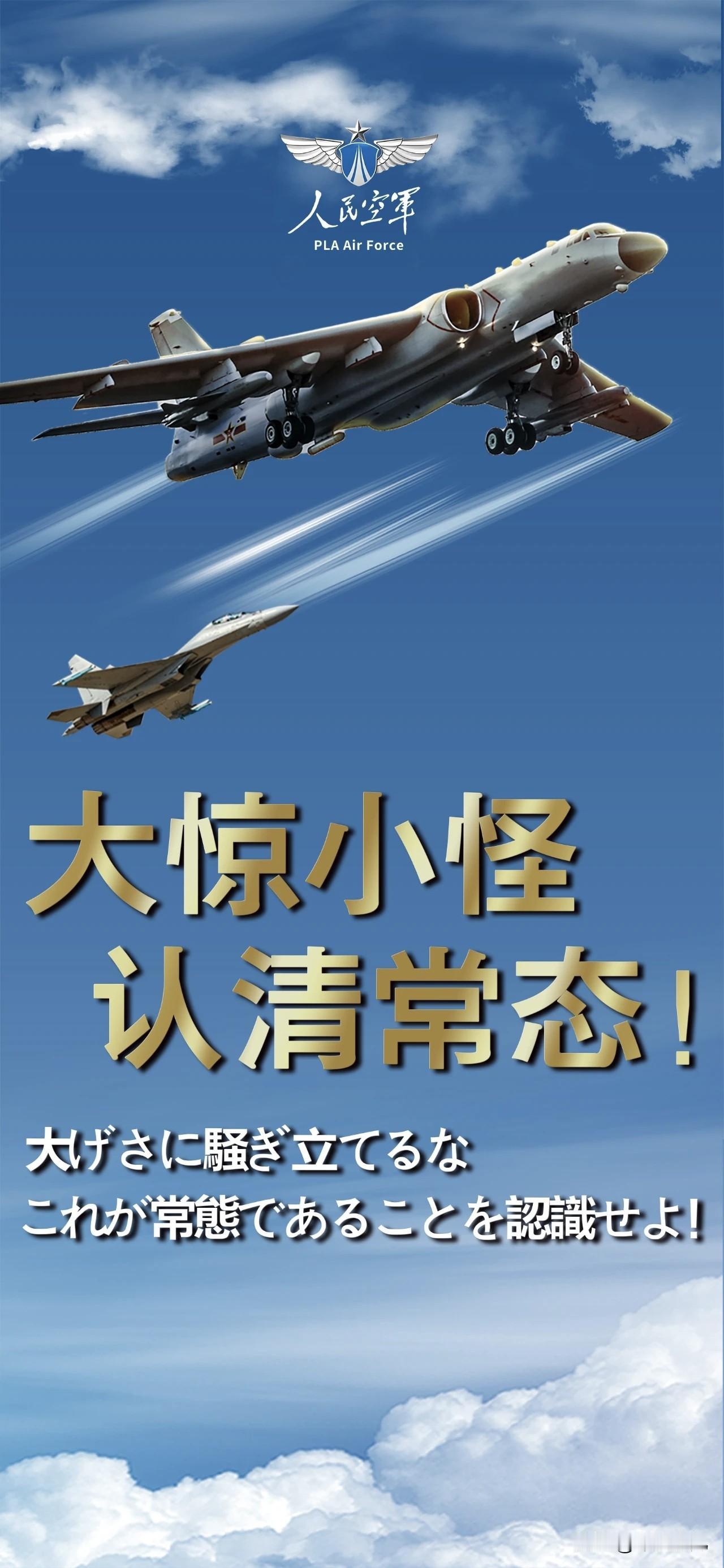 日本破防瞬间！中俄联合巡航背后，这张海报暗藏什么玄机？前几天，六爷参与了中俄