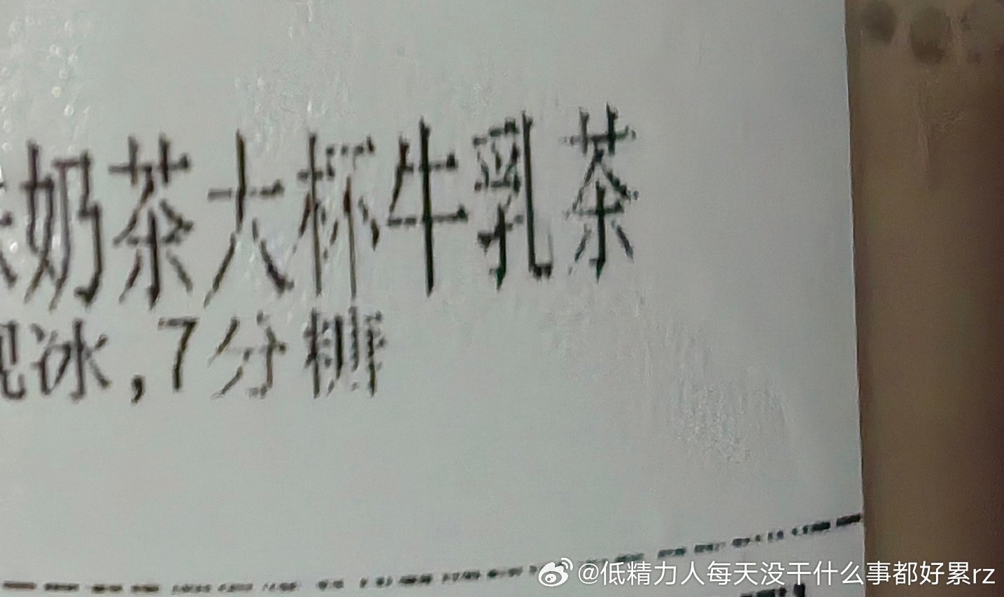 哎感觉不健康才美味啊，花4块钱换了牛奶底，感觉没有植脂末or奶精底的普通版奶茶好
