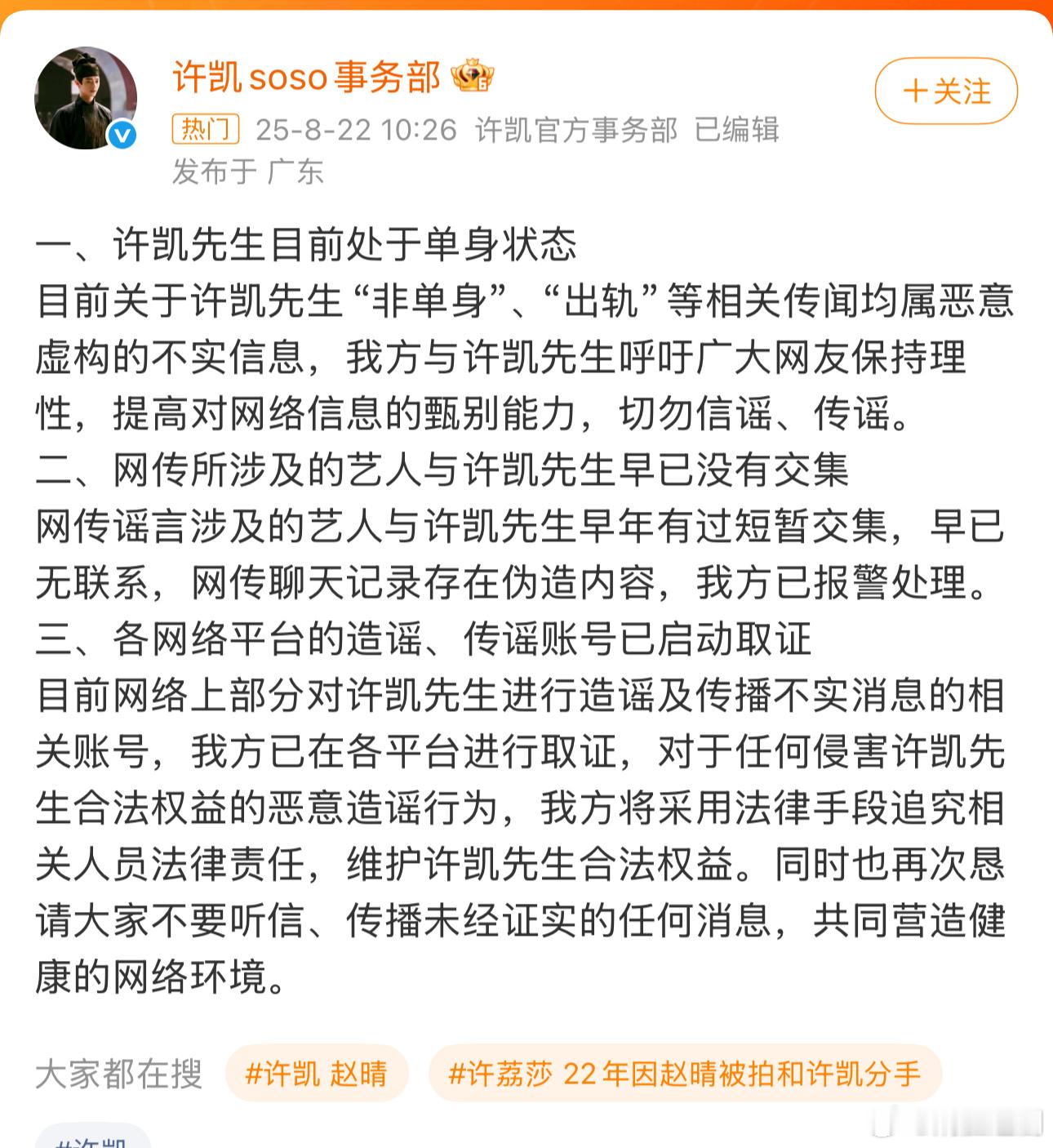 不信谣不传谣相信许凯看剧吧《子夜归》许凯方回应​​​