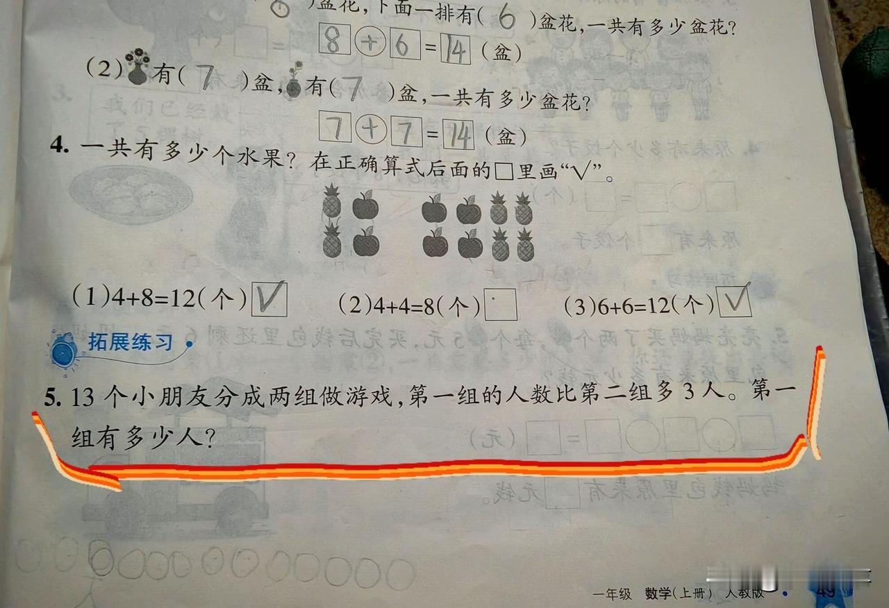 一年级第一学期数学，6岁的孩子，请问各位怎么解，用方程还是方程组？