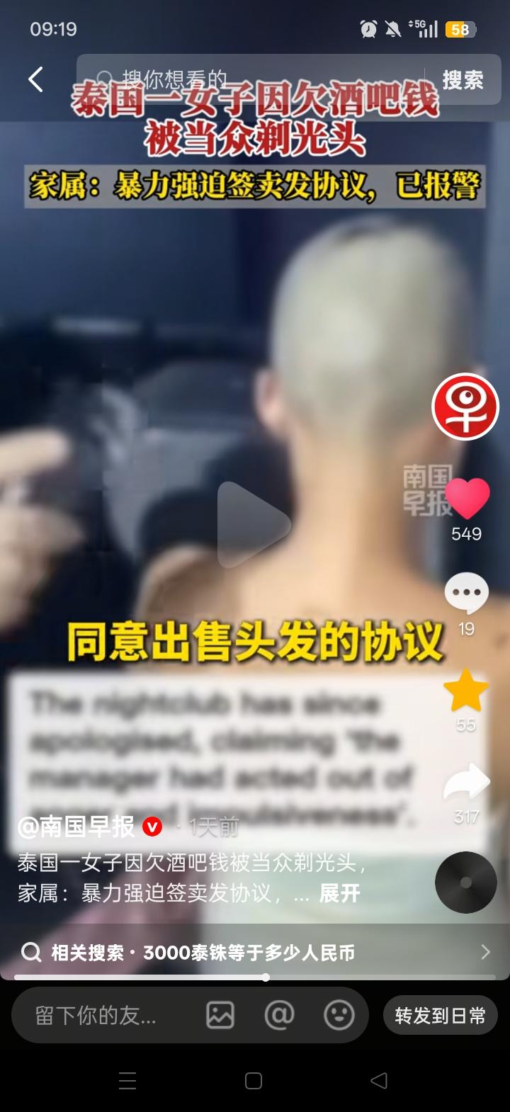 泰国这桩新闻看的人全程皱眉头。8月25日，泰国曼谷一女孩用假身份证住酒店