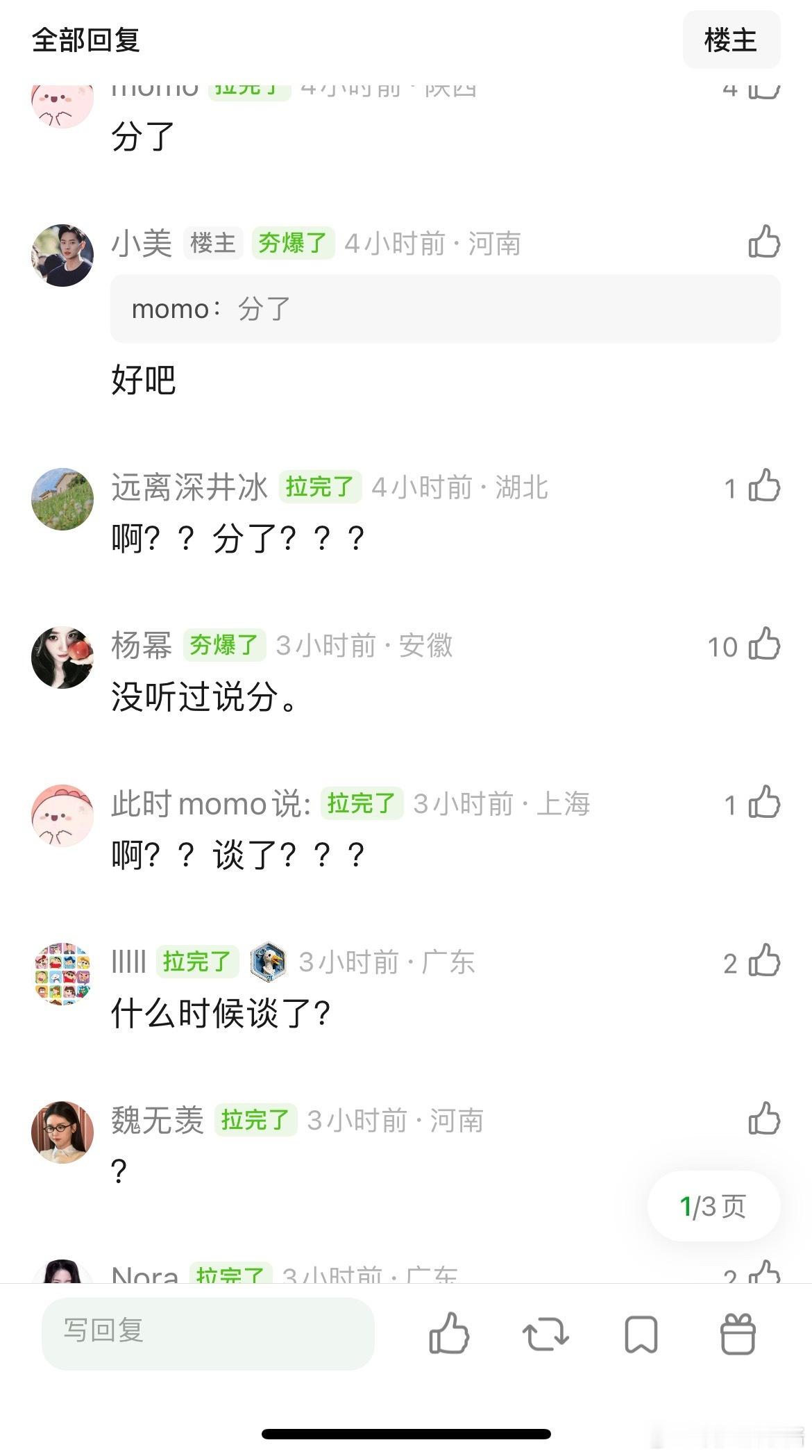 张云龙、古力娜扎分手了吗