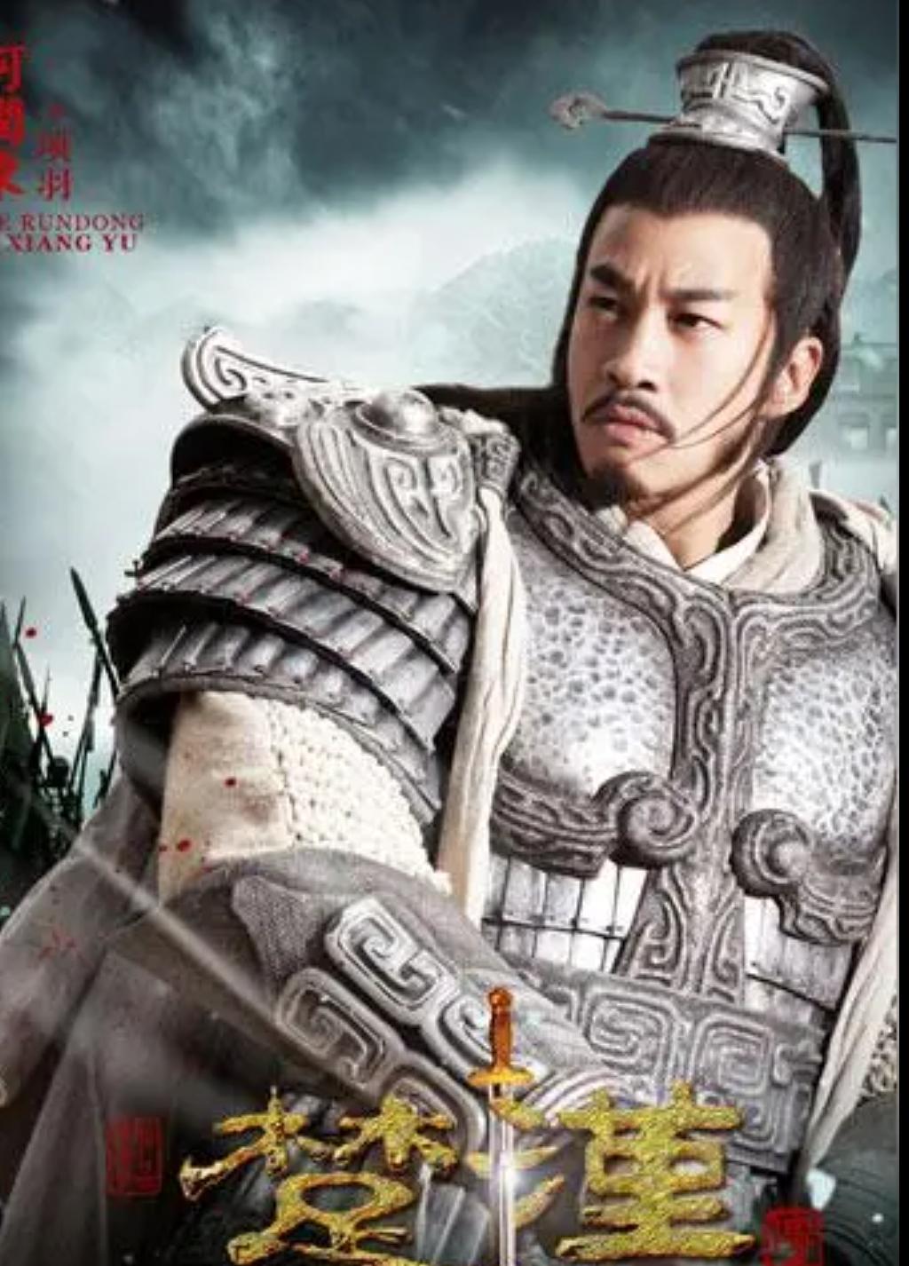 何润东演的项羽返红。当年何润东演得也有争议。但实在没想到现在出来粉底液将军，那一