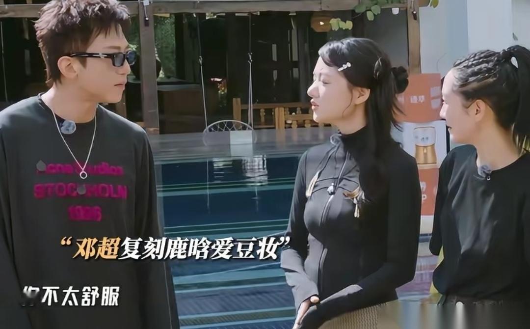 邓超化了鹿晗的同款爱豆妆，结果陈赫疯狂嘲笑他，邓超：“我早上九点就起来了，我很累