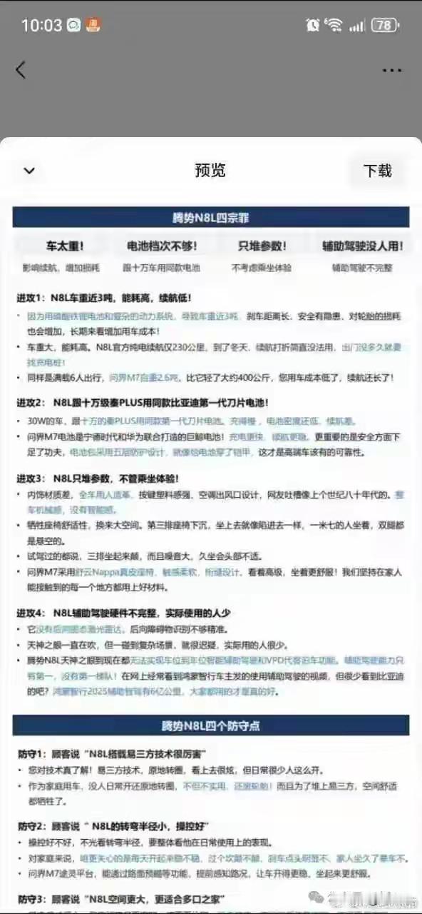 腾势n8l四宗罪，全网都已经传遍了吧，比亚迪你们公关部是干什么吃的？@比亚迪李云