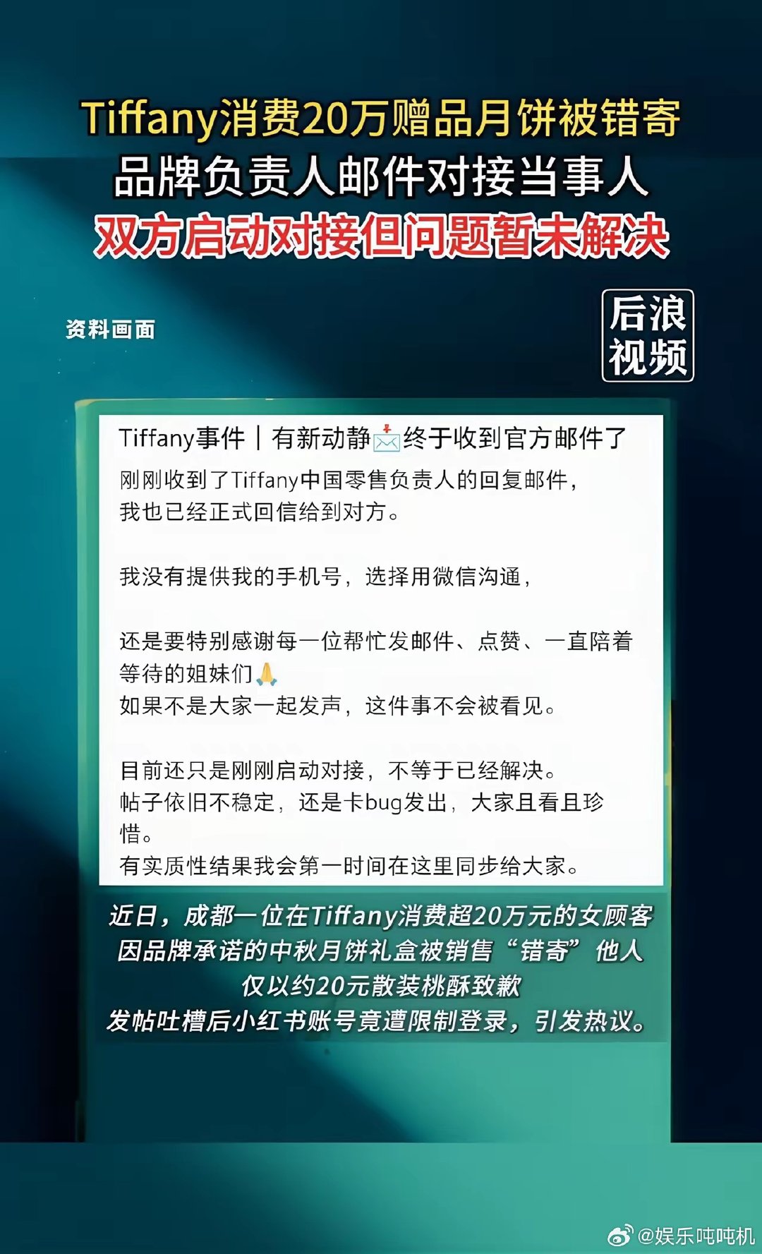 Tiffany桃酥事件闹上热榜，说好的中秋月饼弄丢，拿20块散装桃酥赔消费20万顾客，维权还被Tif