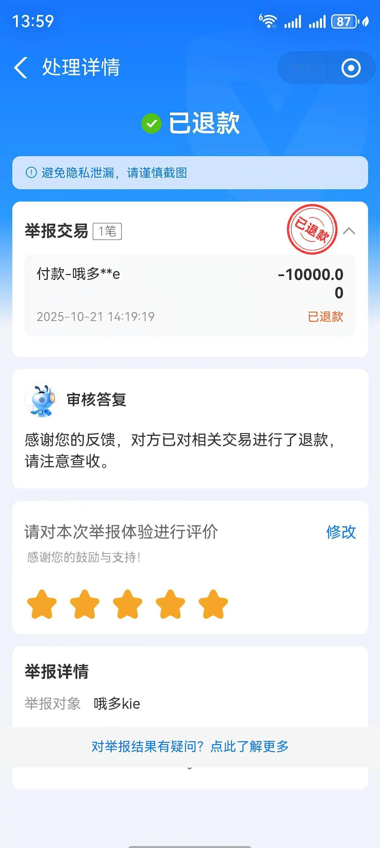 电诈了，支付宝的要回来了。电诈了，支付宝的要回来了，中国红十字基金会的在做，回来