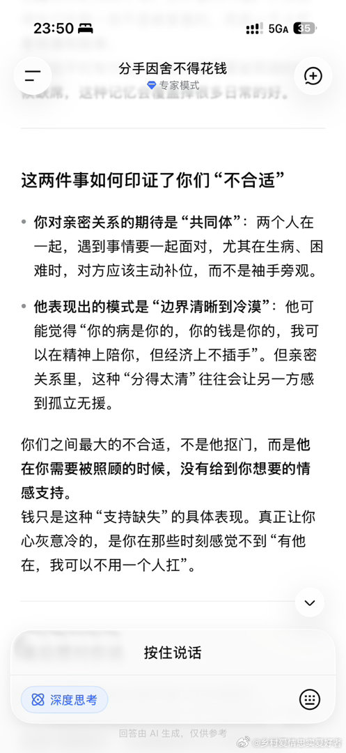 分手后身边人都劝我是他的问题但我总以为是自己的任性导致的用了deepseek后恍然大悟就是他的问题[