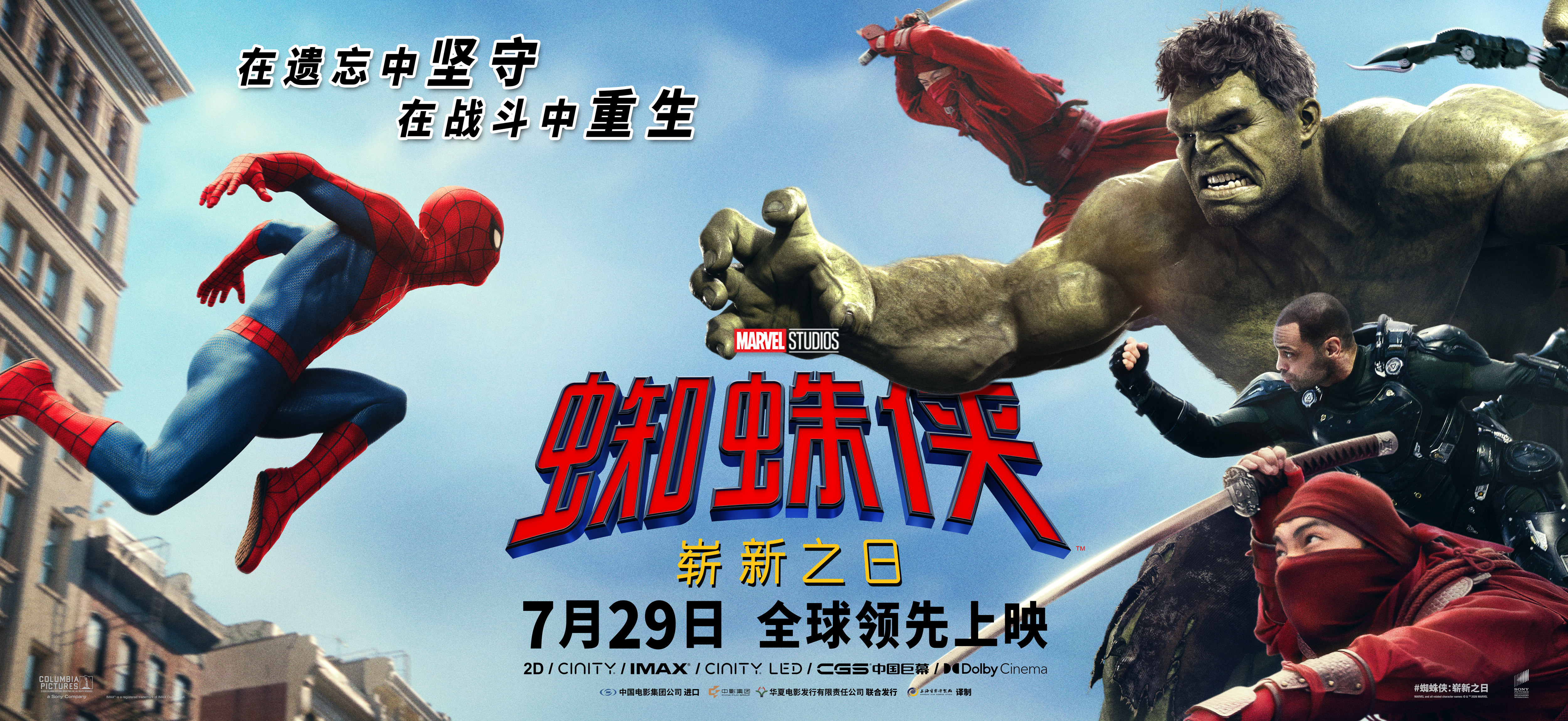 蜘蛛侠崭新之日新预告全新预告重磅上线，7月29日全球上映！蜘蛛侠遭遇能力异变，蝎