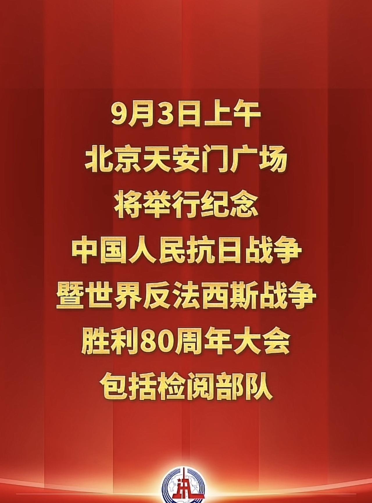 喜大普奔！在美国大阅兵后，9月3日，咱中国也要进行大阅兵了。可以自豪的展望，那