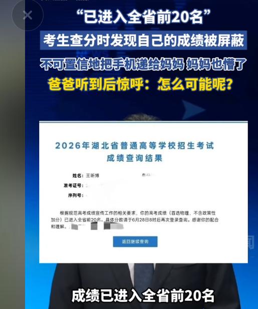 6月25日报道，湖北，一男生高考查分，没看到成绩，只看到两行文字提示，男生一脸懵