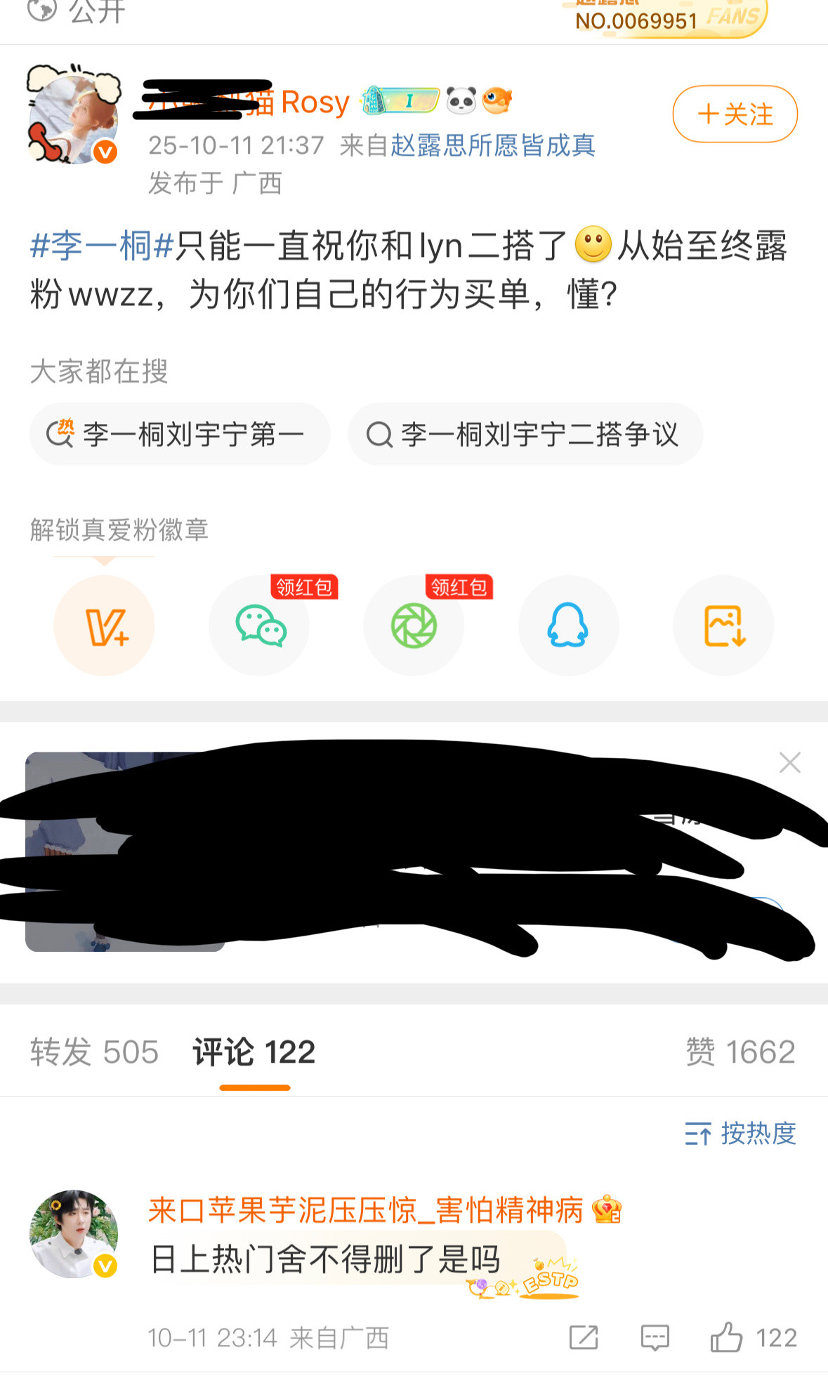 刘宇宁粉丝来保护李一桐了[笑着哭]​​​