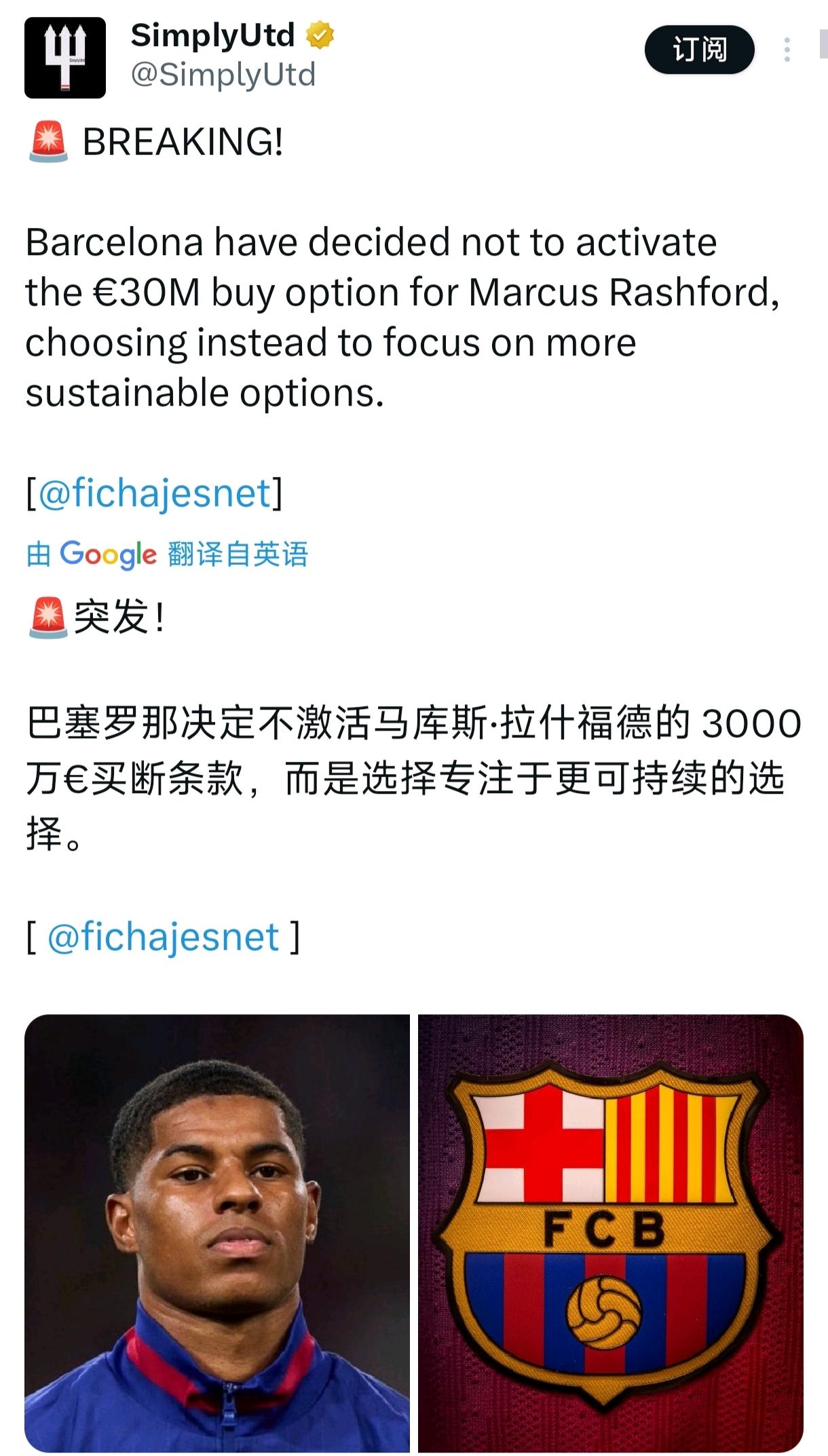 巴萨不是不想买断拉什福德，而是3000万付不起。跟皇家贝蒂斯一样，想白嫖曼联