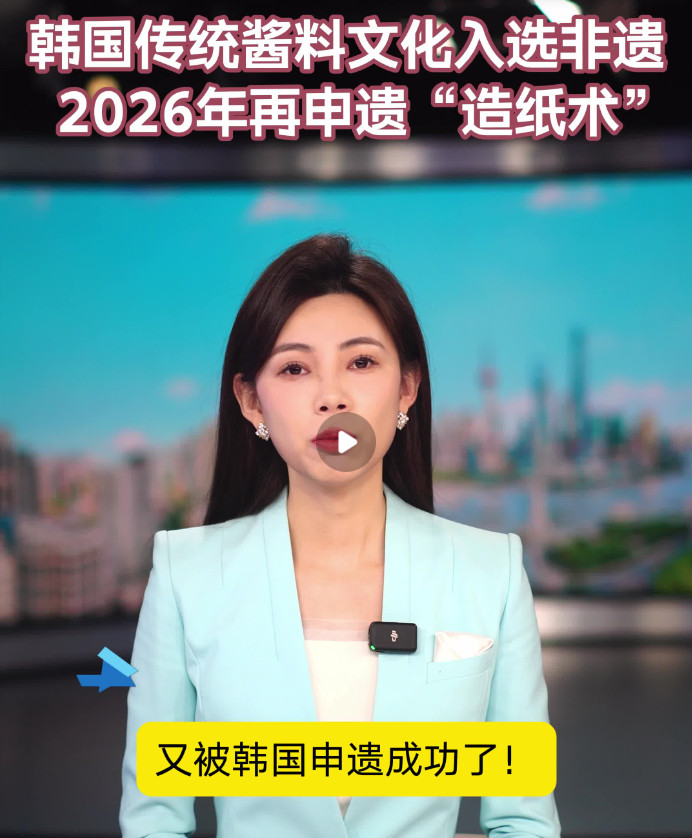 韩国将黄豆酱和酱油申遗以下是根据最新报道整理的近年来韩国申请的非遗项目，并对比与