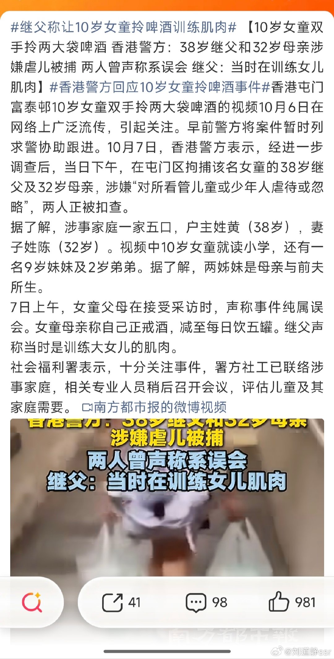#继父称让10岁女童拎啤酒训练肌肉#荒谬继父一定是被外星人控制了不然想不出这么弱智的理由[doge]