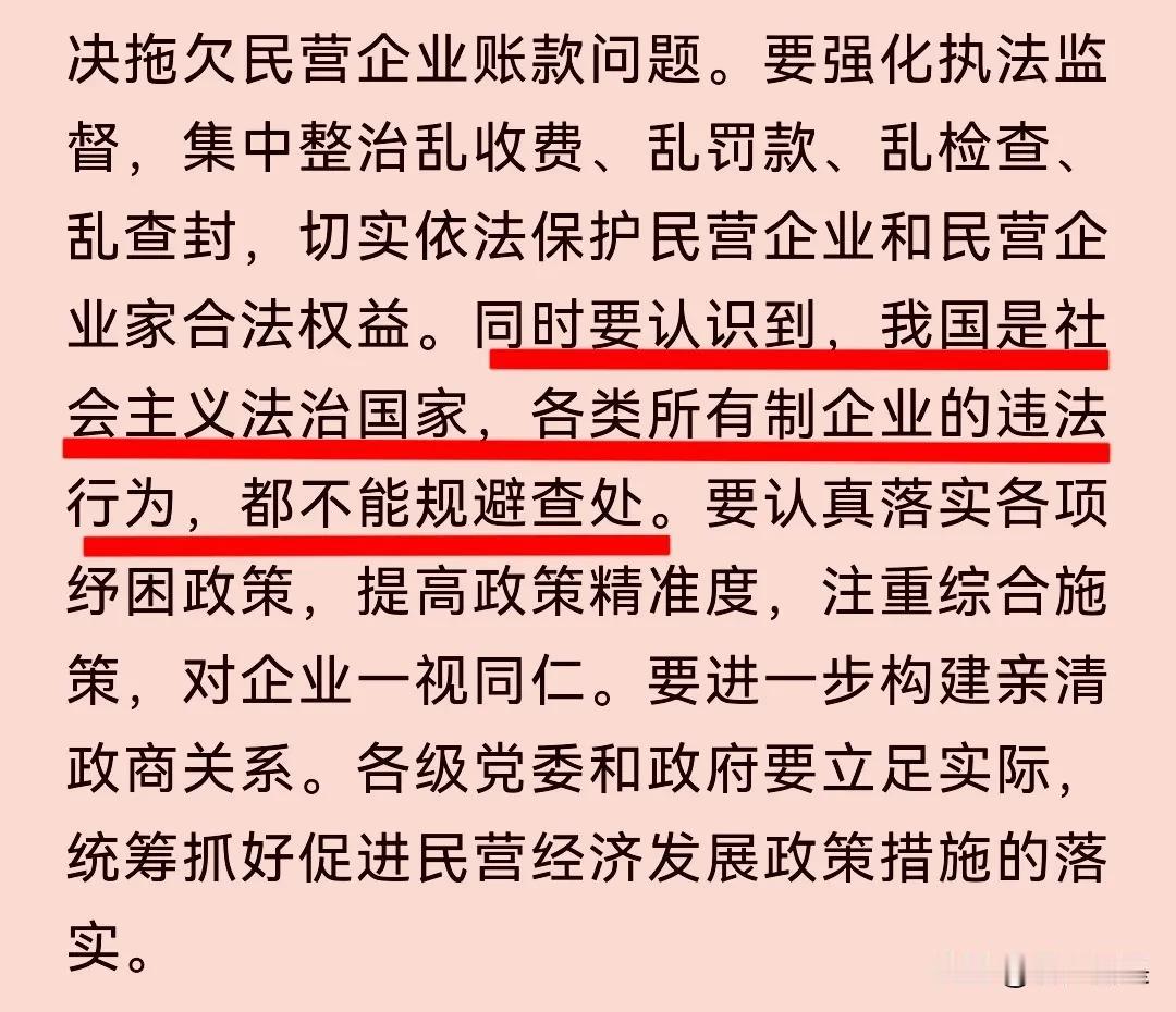 座谈会上这句话说的太到位了！鼓励支持民营企业家大胆改革创新但绝不等于可以为所欲为