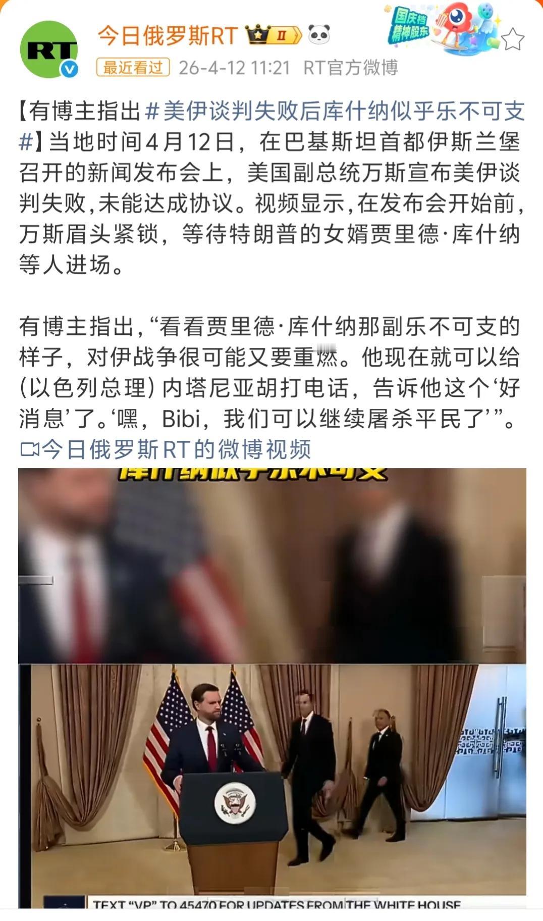 库什纳作为懂王的女婿，没有任何美国政府的官方身份，却能去参加重大的谈判，真是滑天
