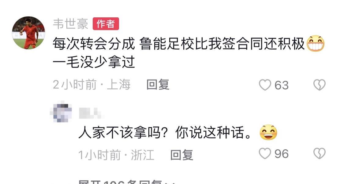 韦世豪回应这一次就行了，他和鲁能足校的纠纷已经过去了。正在上海参加国足集训的韦世