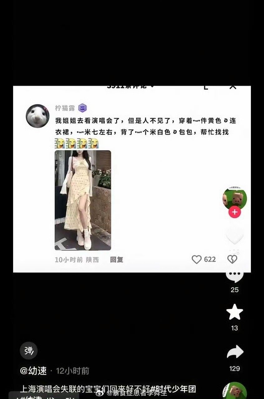 模特失踪了？？？​​​