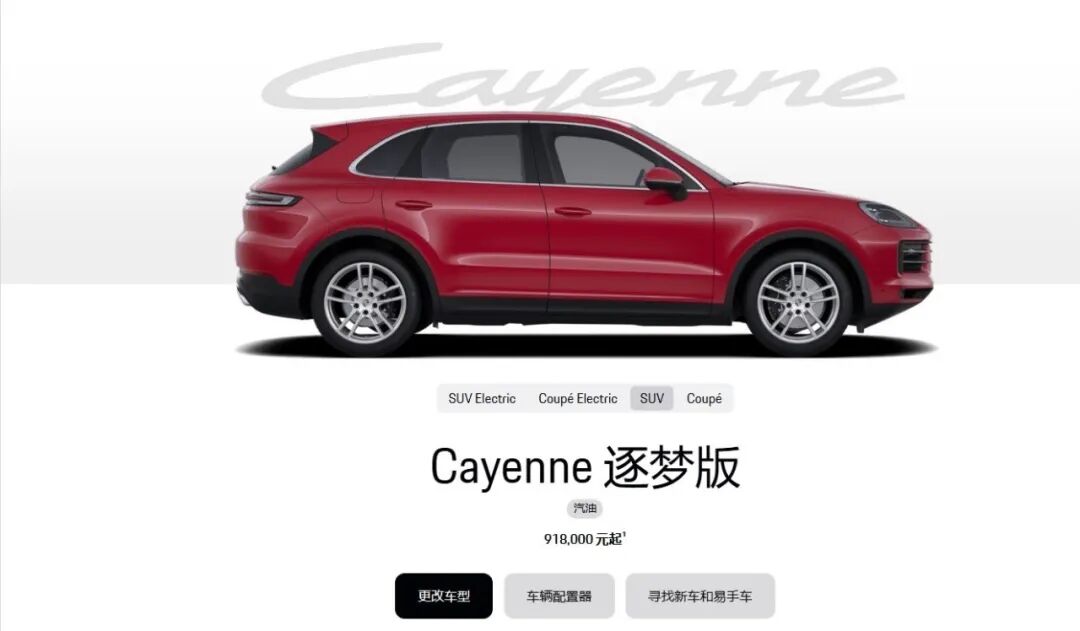 保时捷“卡宴降30万”冲上热搜, 多地4S店回应