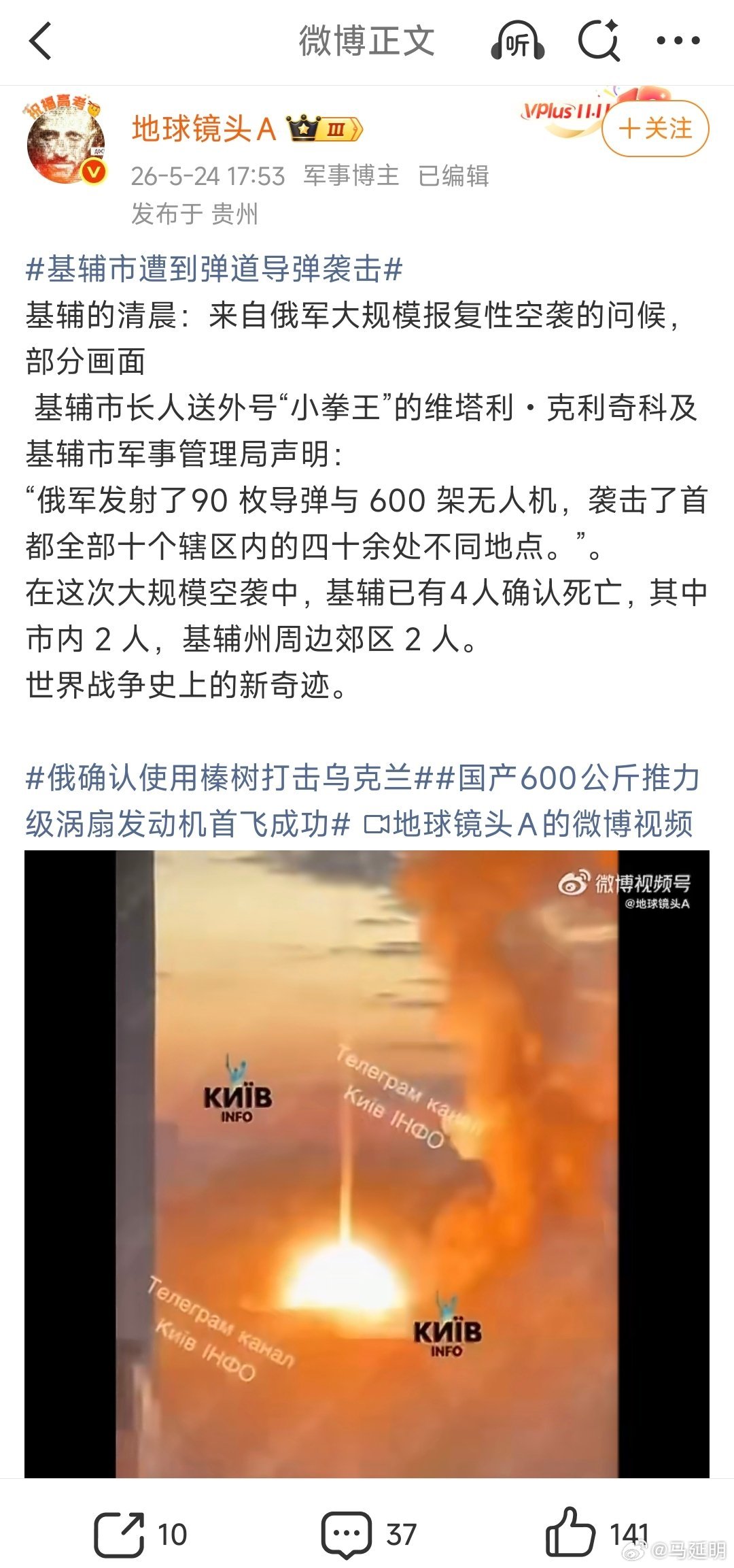 基辅市遭到弹道导弹袭击地球镜头A老师说，俄国发射导弹和无人机袭击了基辅，这是“