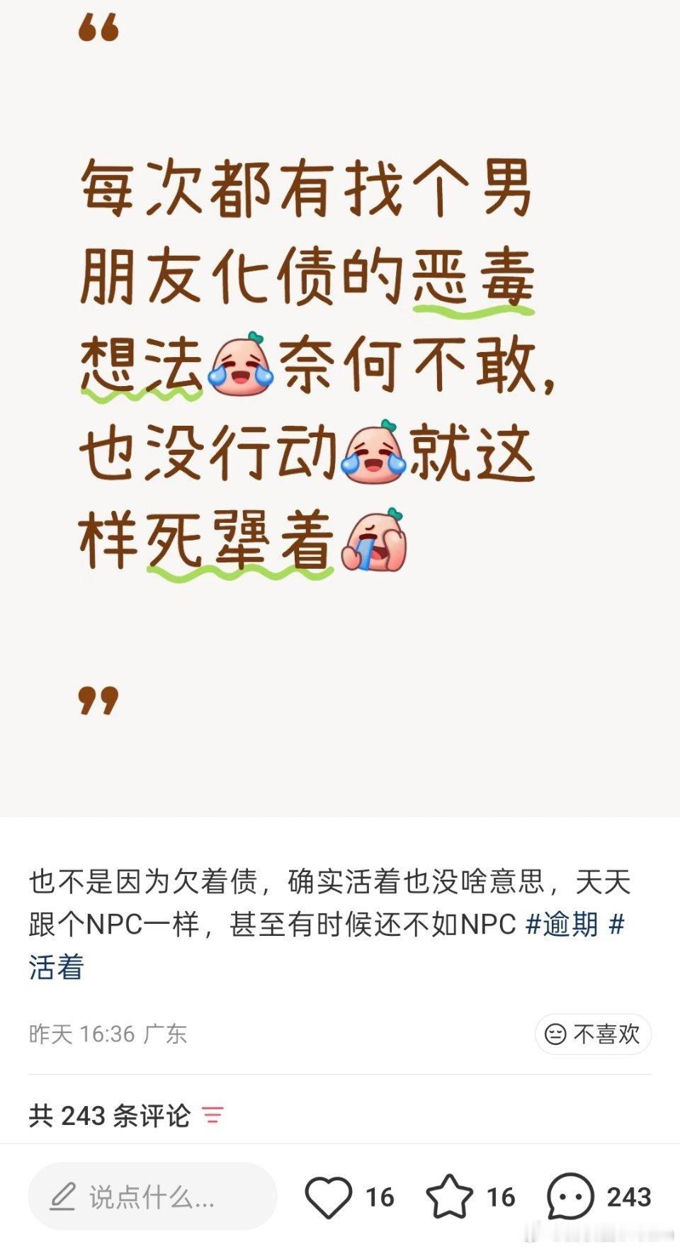 想找男朋友化债，但是不敢行动​​​
