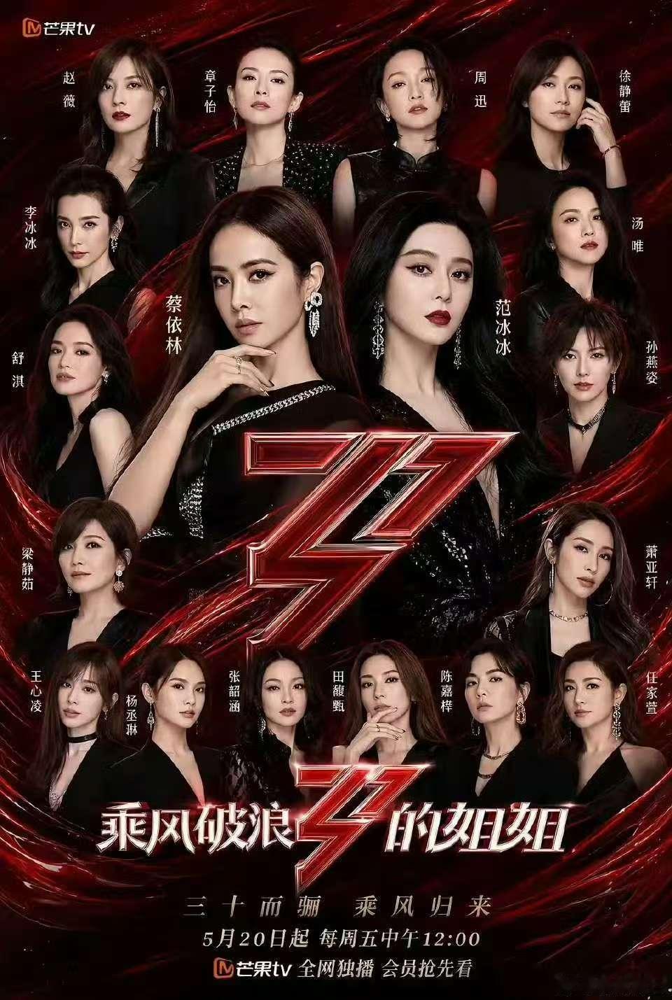 网友想要的浪姐阵容网友做的浪姐海报网友做的浪姐海报要是真的是这些人海报怎么做