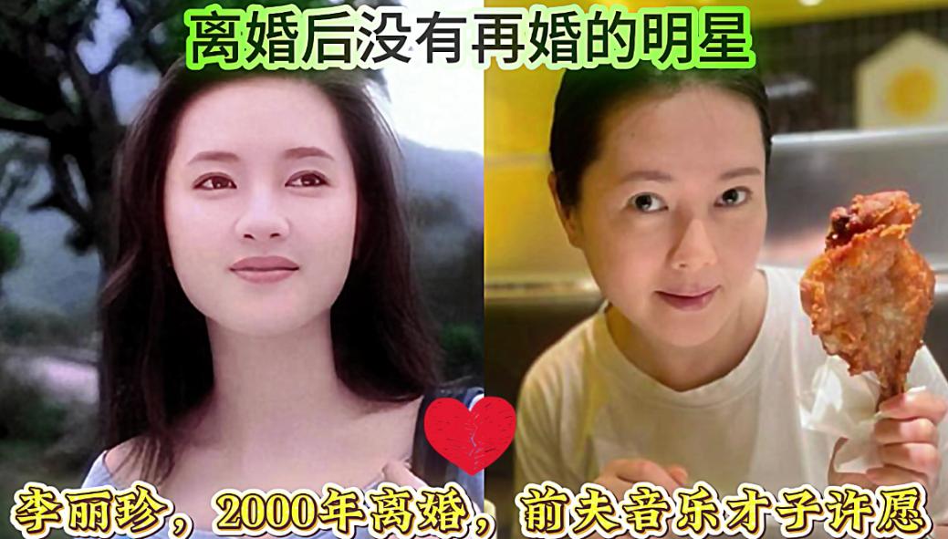 输过一次婚姻，赢了整个人生，盘点离婚后不再结婚的明星们。曾经的他们为爱倾尽所有