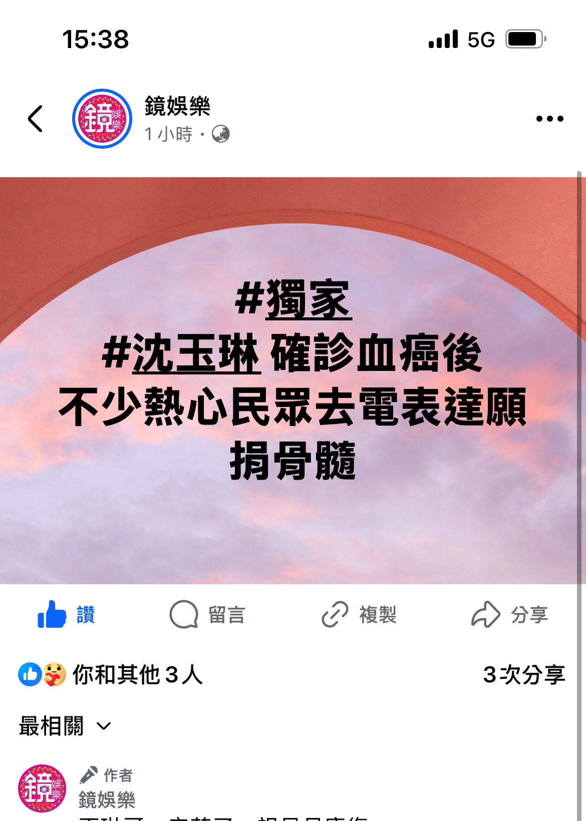 沈玉琳罹患血癌新闻曝光后，院方接获民众来电表达想捐赠骨髓意愿！​​​