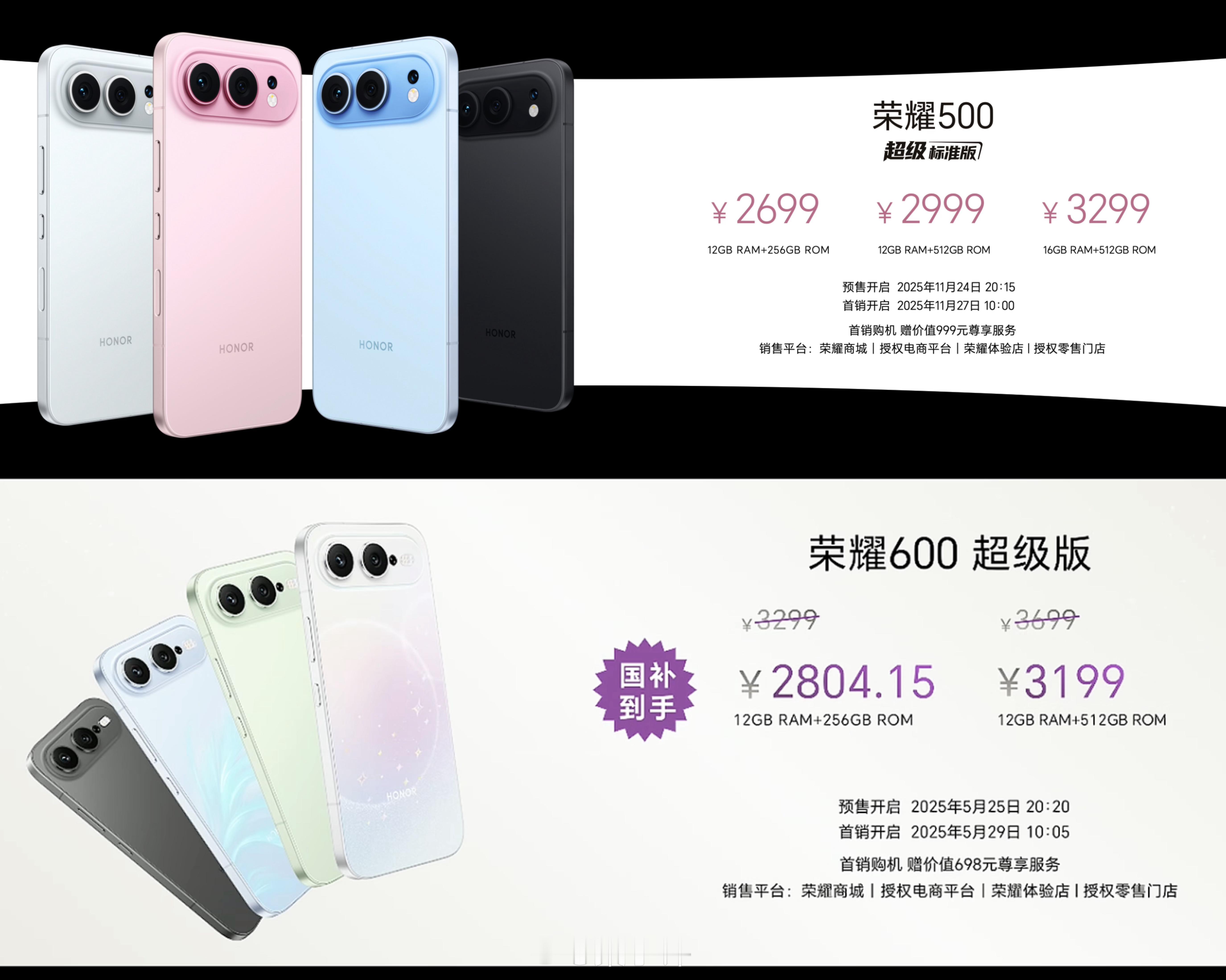 荣耀500荣耀60012+256
