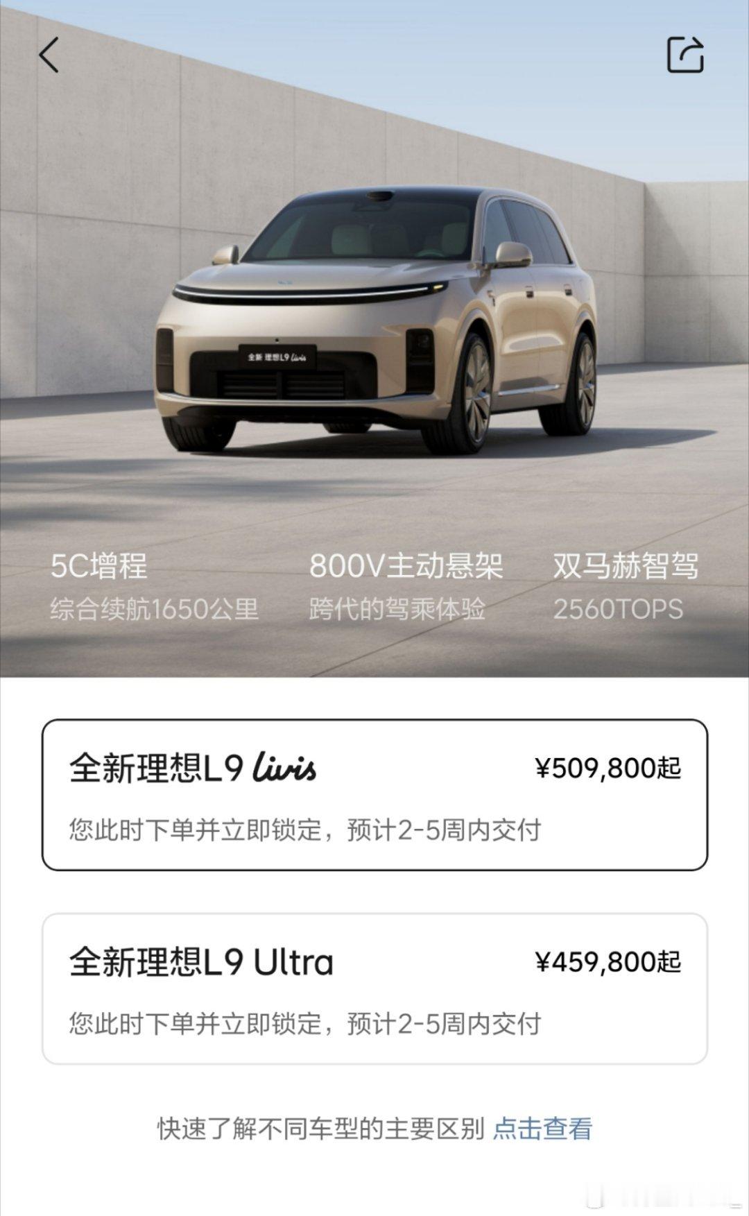 昨晚还在跟理想车主聊，L9如何能在问界、蔚来火力这么猛的当下走出来，观点一致