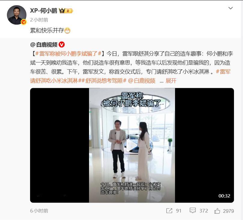 何小鹏回应骗雷军5年前我造车的时候，我有两个好朋友，一个是小鹏汽车的何小鹏，一个