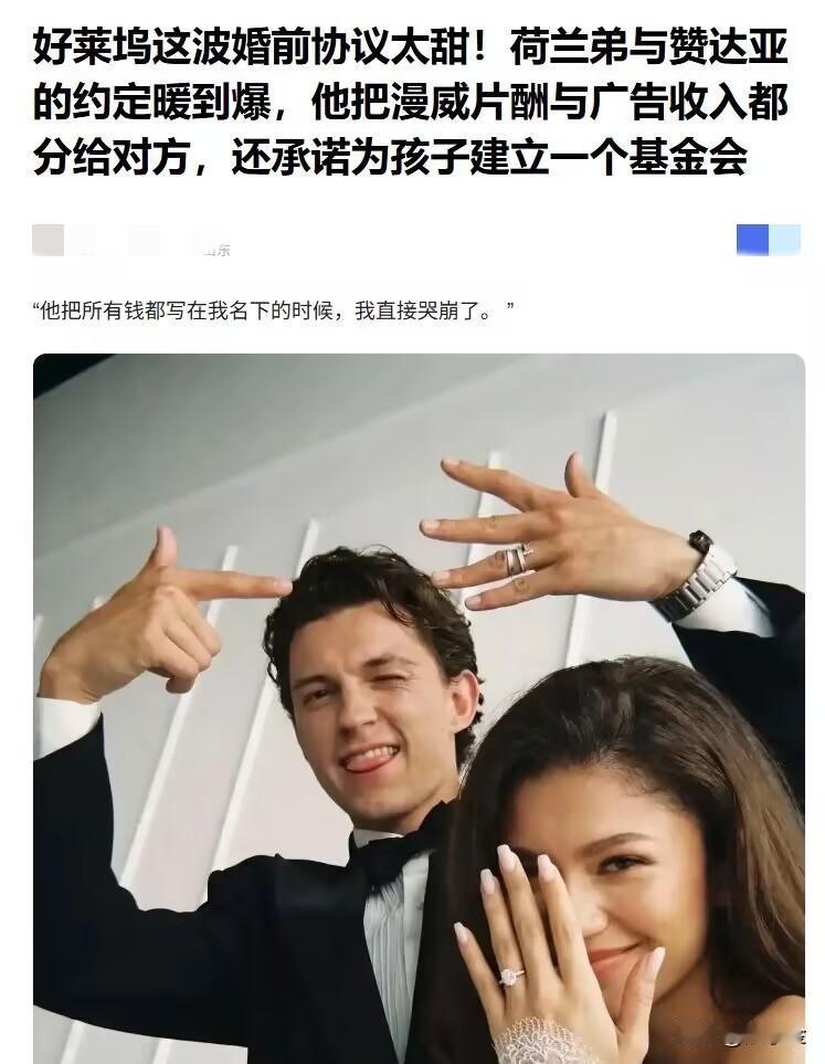 还得是老外，看的开！荷兰弟跟赞达亚婚前协议曝光，荷兰弟直接把漫威片酬与广告收入全