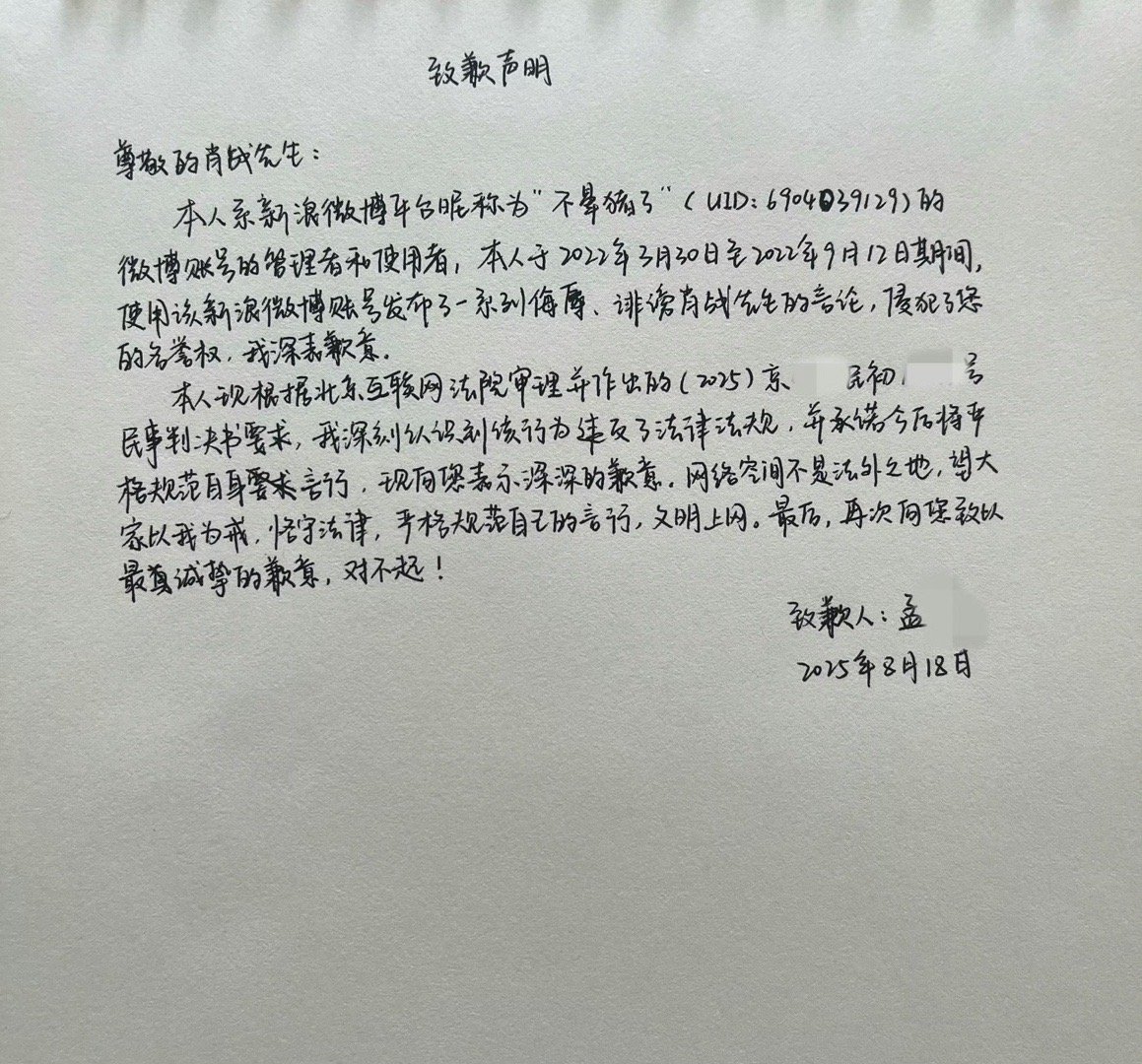 王一博大粉“不晕猪了”“别在新干线上皮卡”向肖战手写道歉信且赔偿，这和上次的“椰