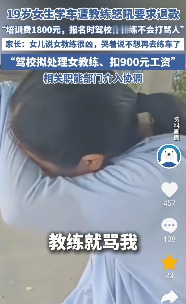 “巨婴”！2025年8月成都，19岁的女大学生花费1800元去练车，练了一天，回