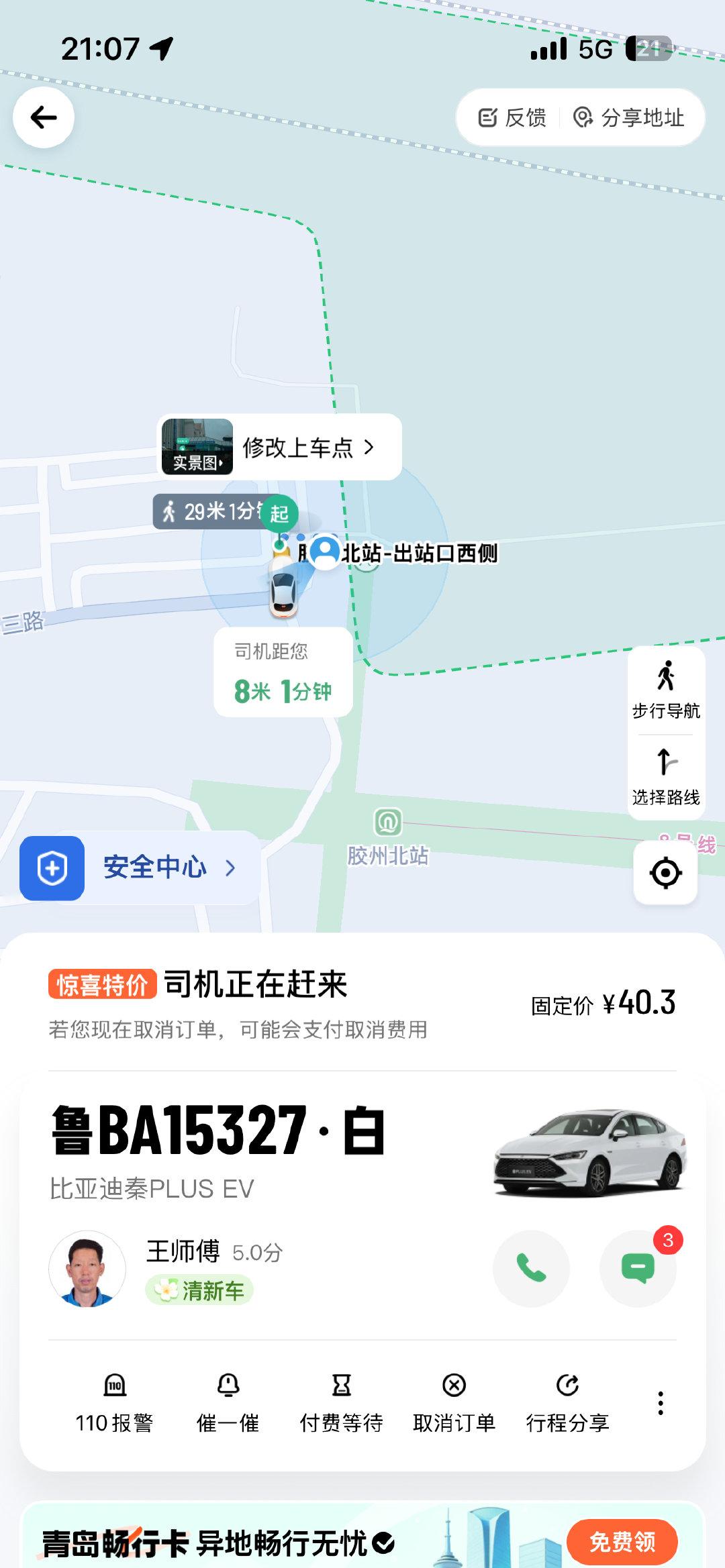 一到青岛就打到一辆327结尾的车​